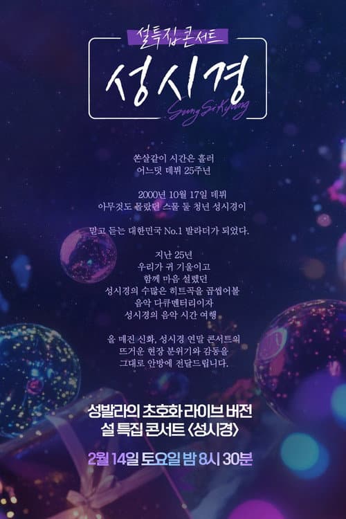 Seol Teukjip Concert: Sung Si-kyung — pôster