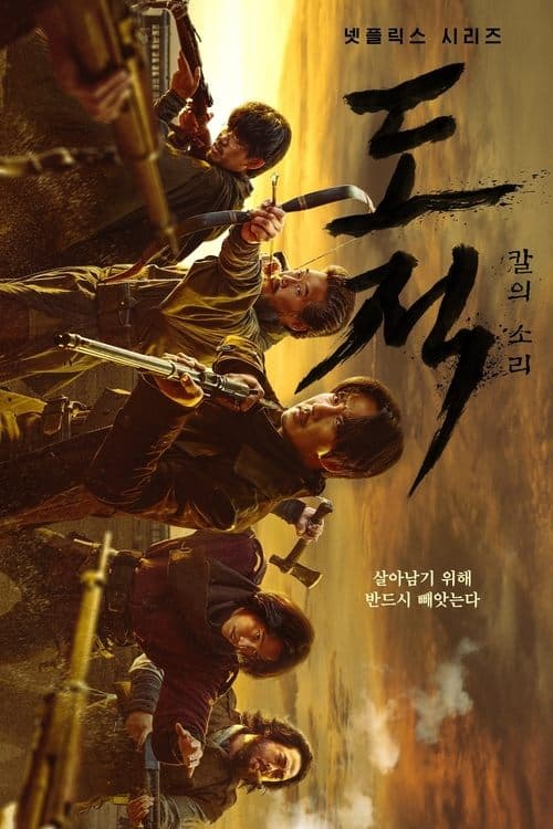 Review: Song of the Bandits (2023) — Faroeste Coreano na Fronteira Colonial